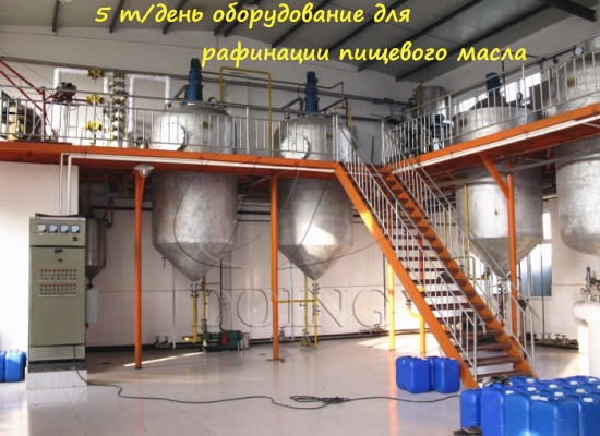 Сколько стоит 5 т/день оборудование для рафинации пищевого масла ...