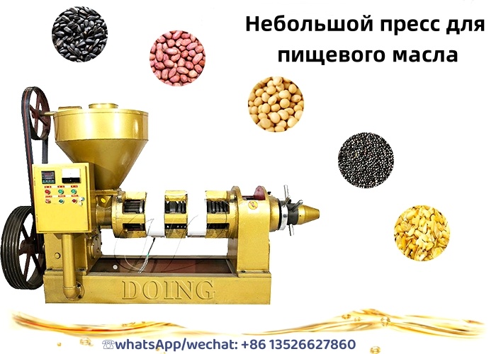 Небольшой пресс для пищевого масла.jpg