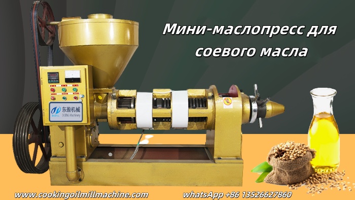 Маслопресс для соевого масла.jpg