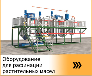 Оборудование для экстракции растительных масел