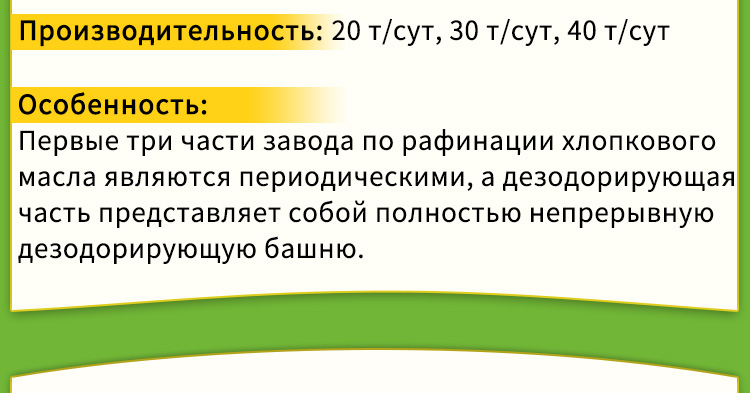 Оборудование для производства хлопкового масла