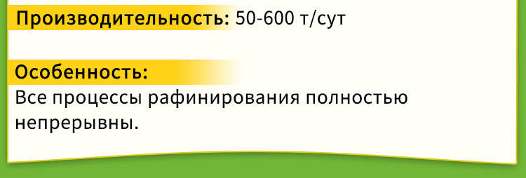 Оборудование для производства хлопкового масла