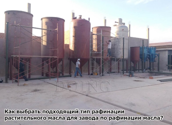 Как выбрать подходящий тип рафинации растительного масла для завода по рафинации масла?