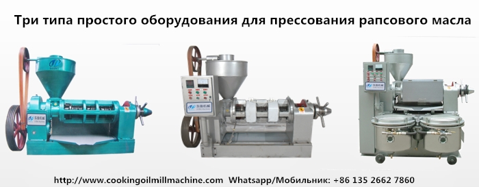 оборудование для переработки рапсового масла