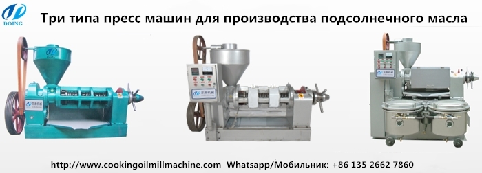 оборудование для производства подсолнечного масла