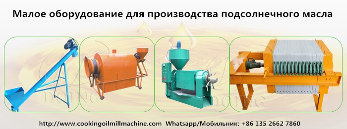 оборудование для производства подсолнечного масла
