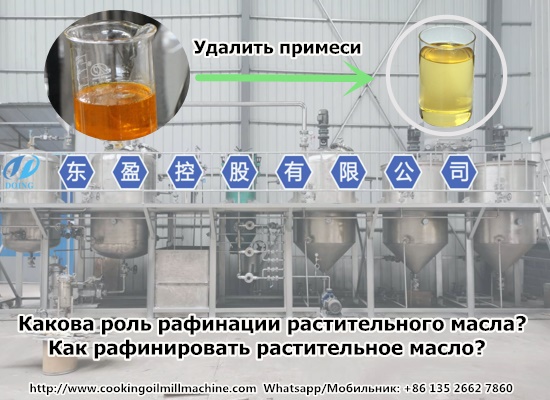Какова роль рафинации растительного масла? Как рафинировать растительное масло?