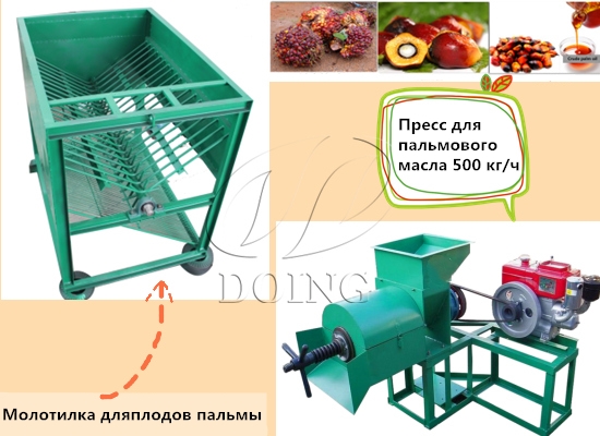 Индонезийский клиент покупает простую молотилку для плодов пальмы и пресс для пальмового масла производительностью 500 кг/ч у компании Hen