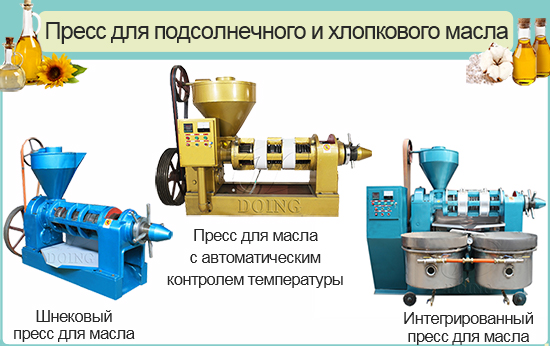 Где купить пресс для подсолнечного и хлопкового масла для домашних условий?