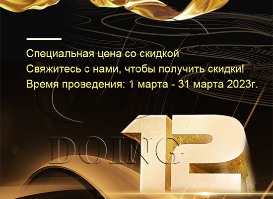 DOING отмечает свое 12-летие! Специальные скидки для вас!
