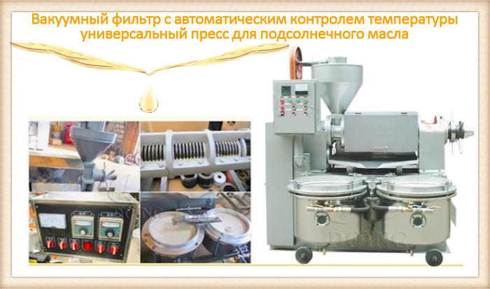 Автоматический пресс для подсолнечного масла с контролем температуры