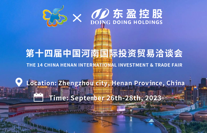 14-я Китайская международная инвестиционно-торговая ярмарка в провинции Хэнань