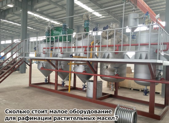 Как организовать небольшой завод по переработке растительного масла в Индии?