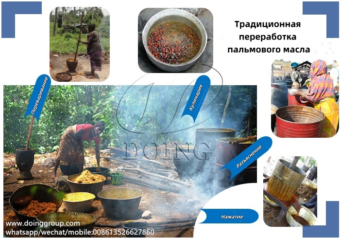Традиционная переработка пальмового масла.jpg
