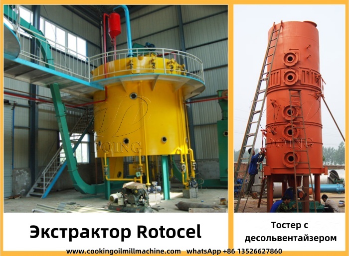 Rotocel экстрактор и десольвентайзер тостер фото.jpg