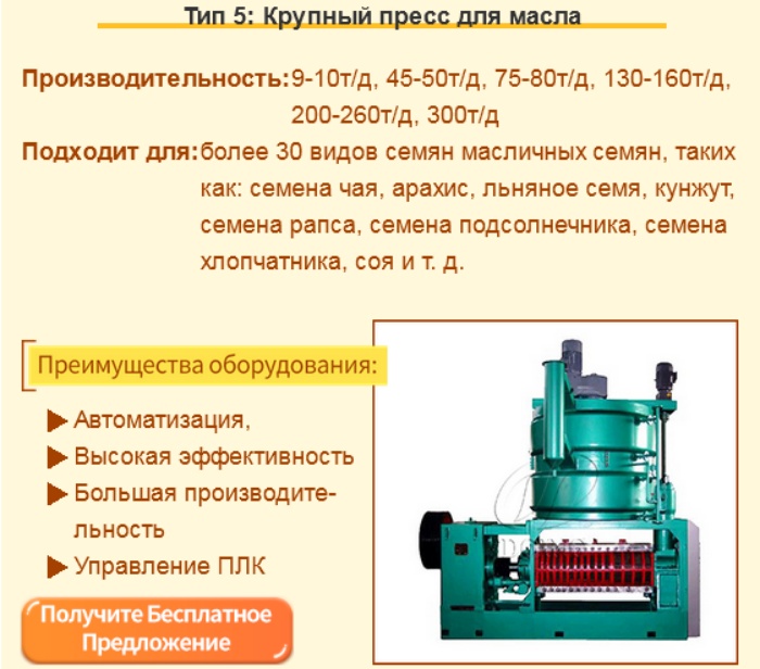 Большая машина для прессования растительного масла.jpg