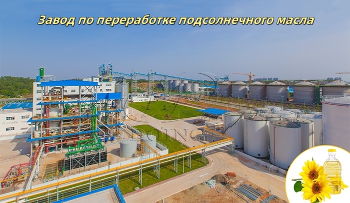Завод по переработке подсолнечного масла.jpg