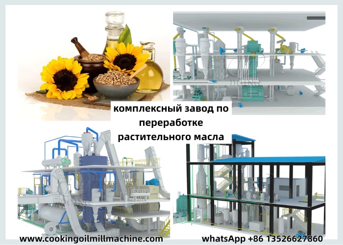 Полный маслоперерабатывающий завод.jpg
