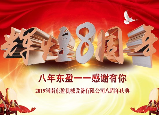 Doing компании 8 лет!