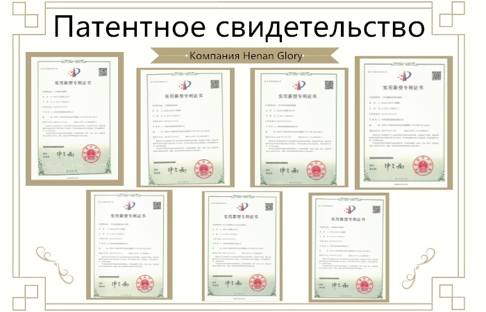 патентное свидетельство Henan Glory Company